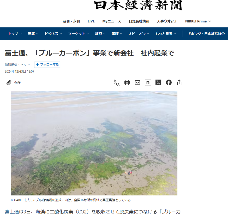 BLUABLEに出資を行い、日本経済新聞に掲載されました。 - 出向起業