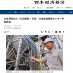 nikkei_koubo